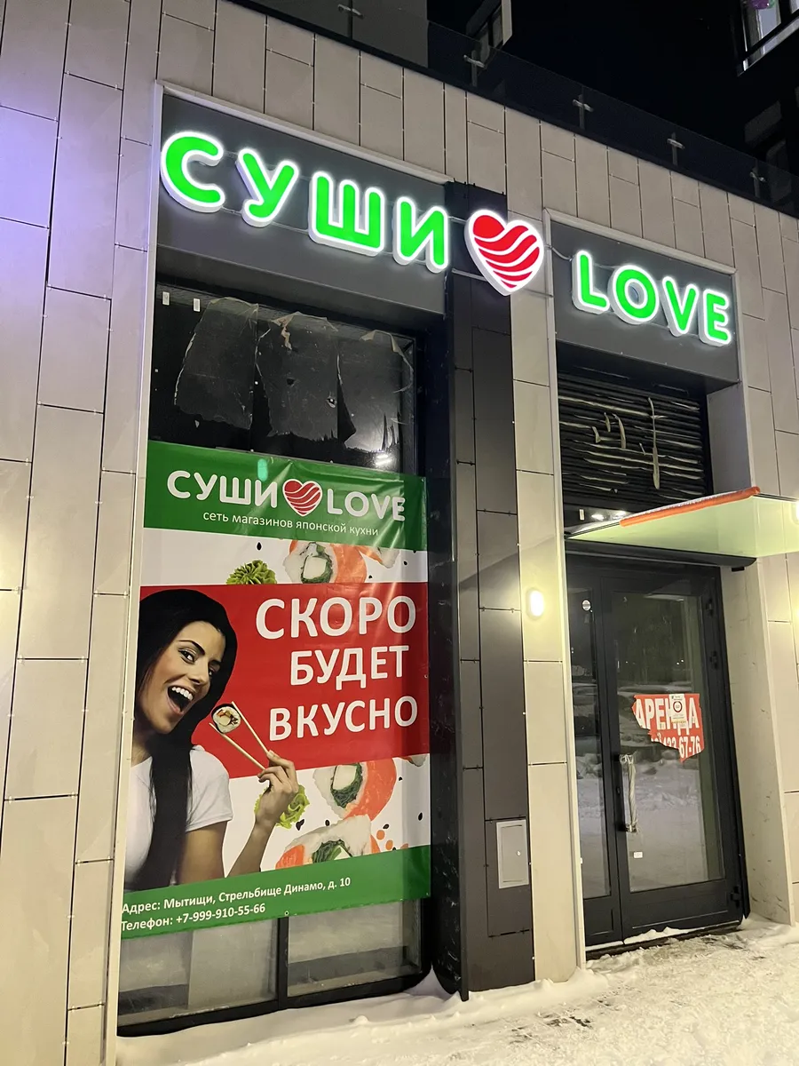 СушивLove — Мытищи